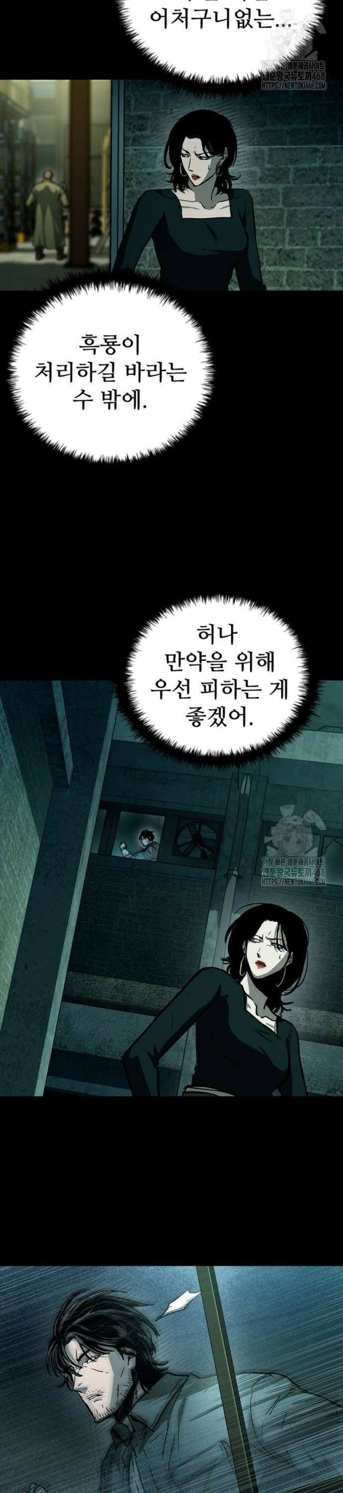 구룡:사로카 19화 42
