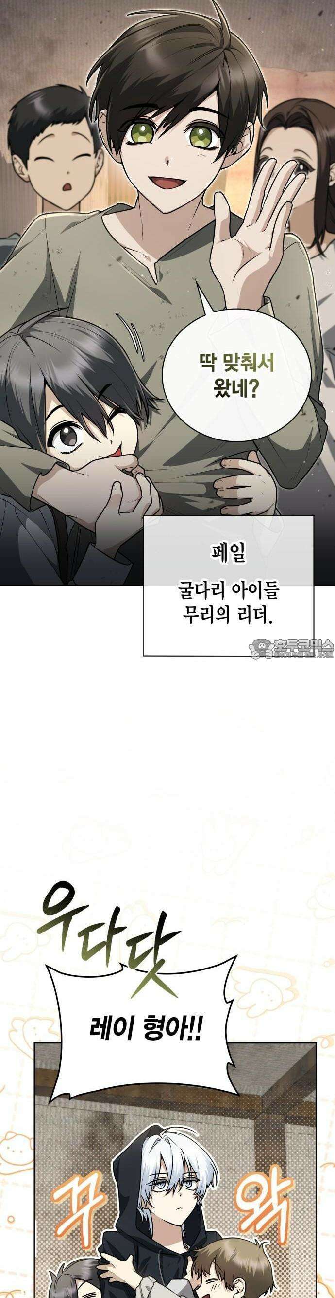 무지개를 보는 천재마법사 2화 3