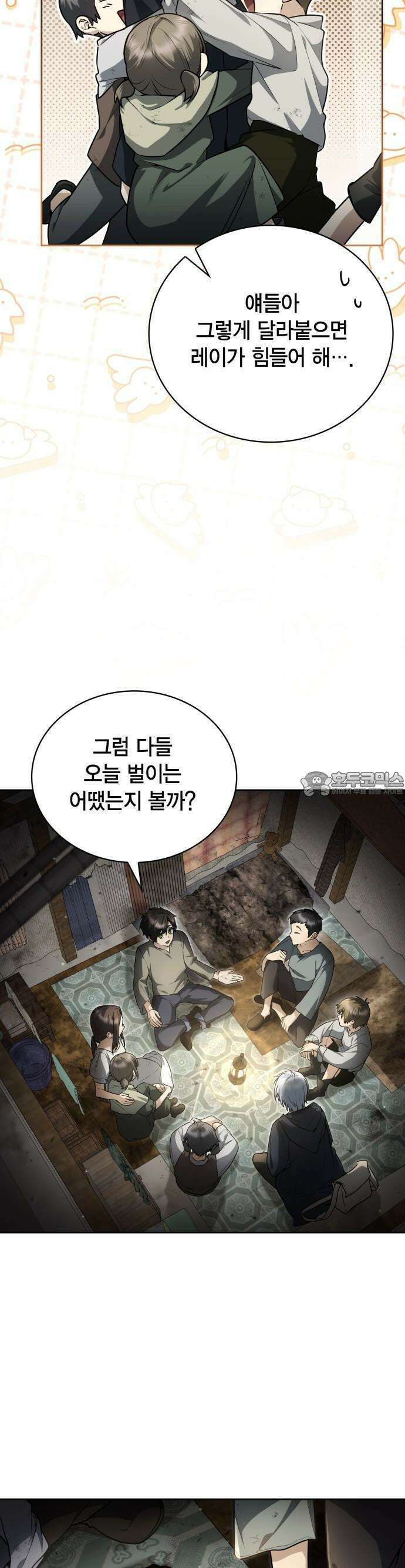 무지개를 보는 천재마법사 2화 4