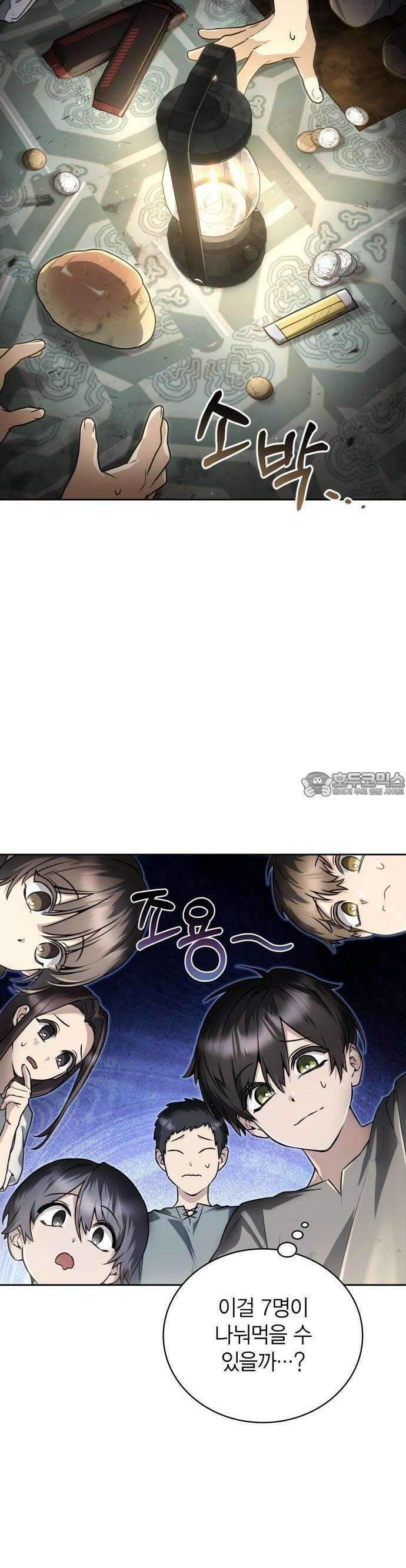 무지개를 보는 천재마법사 2화 5