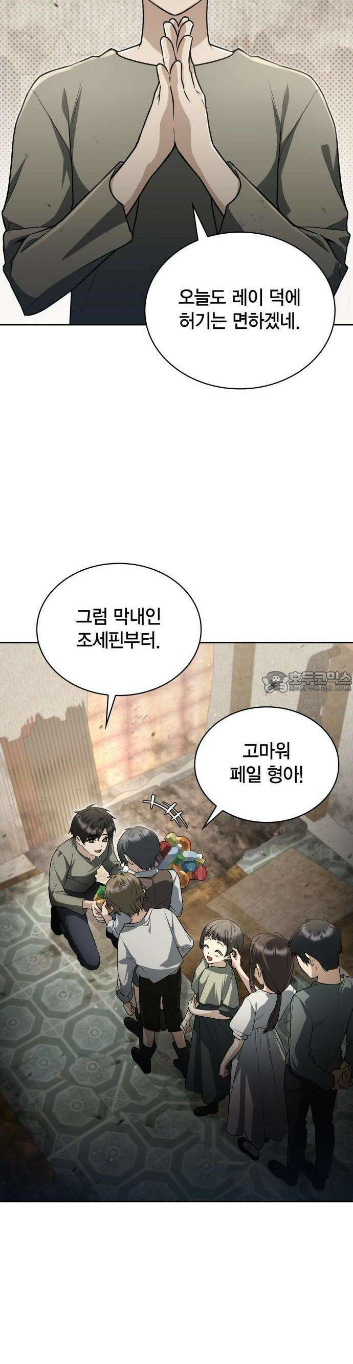 무지개를 보는 천재마법사 2화 9