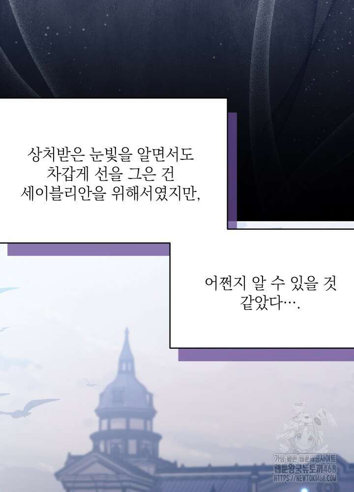 계모인데, 딸이 너무 귀여워 138화 2