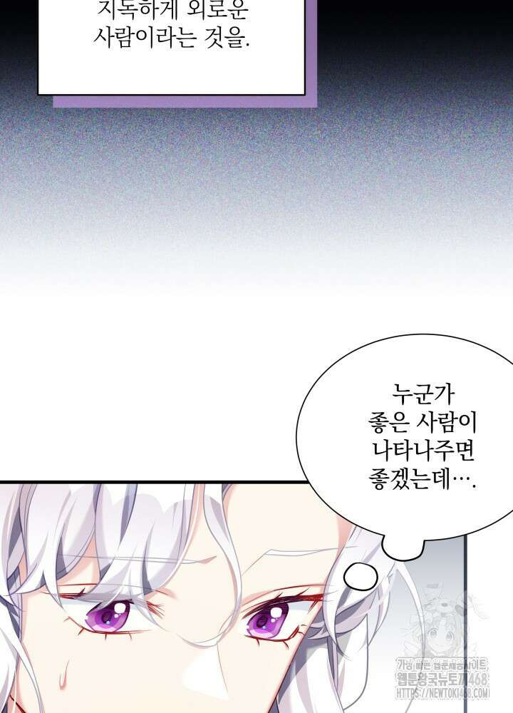 계모인데, 딸이 너무 귀여워 138화 4