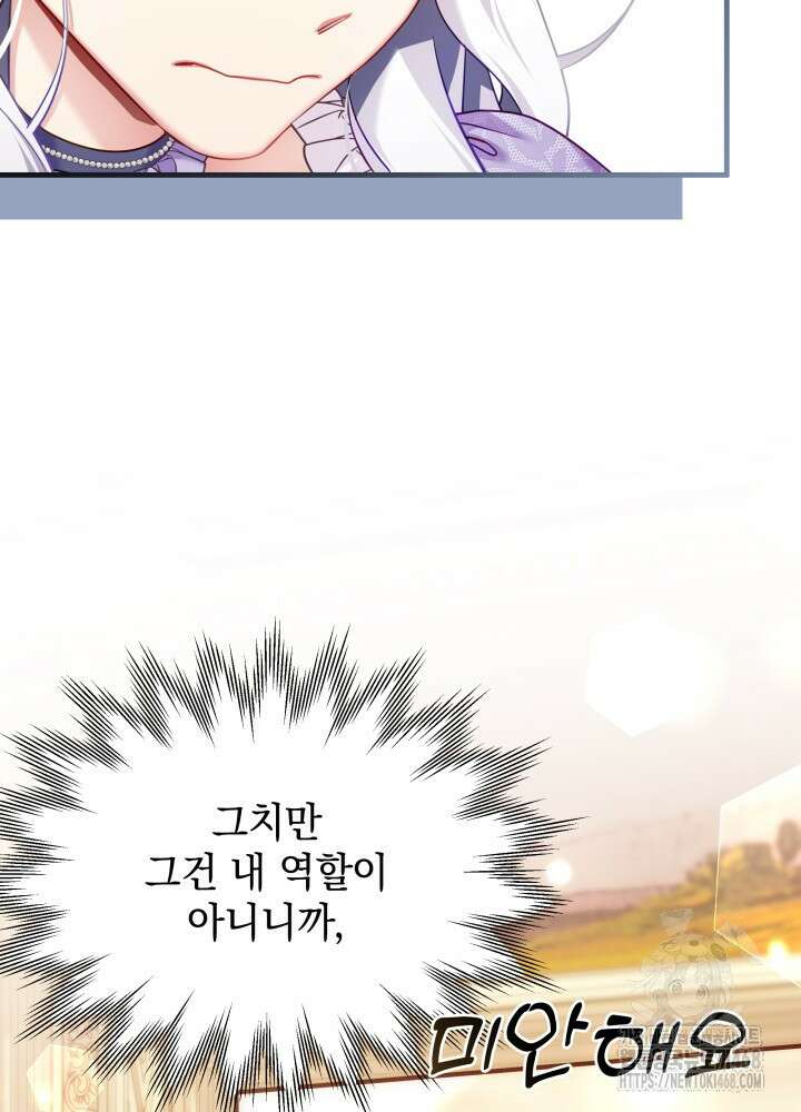 계모인데, 딸이 너무 귀여워 138화 5
