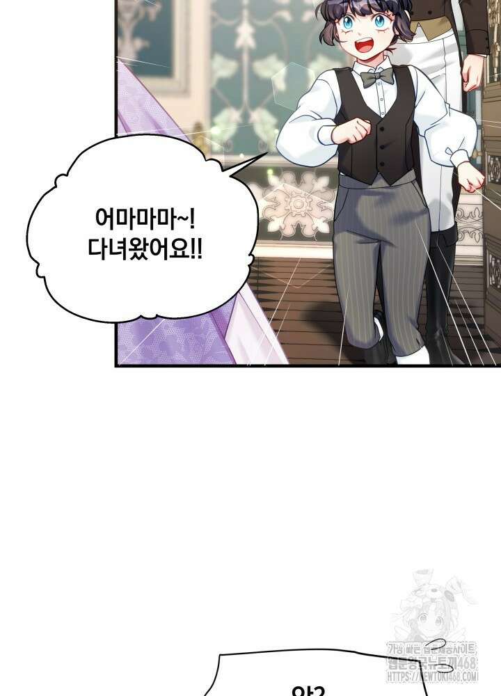 계모인데, 딸이 너무 귀여워 138화 9