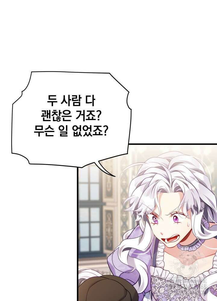 계모인데, 딸이 너무 귀여워 138화 11