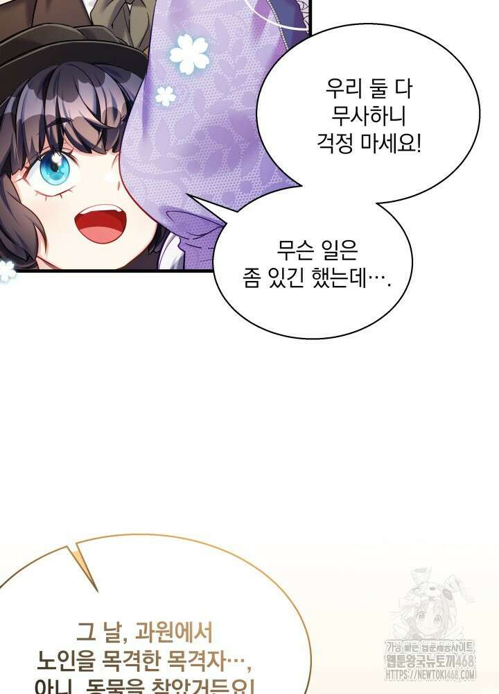 계모인데, 딸이 너무 귀여워 138화 13