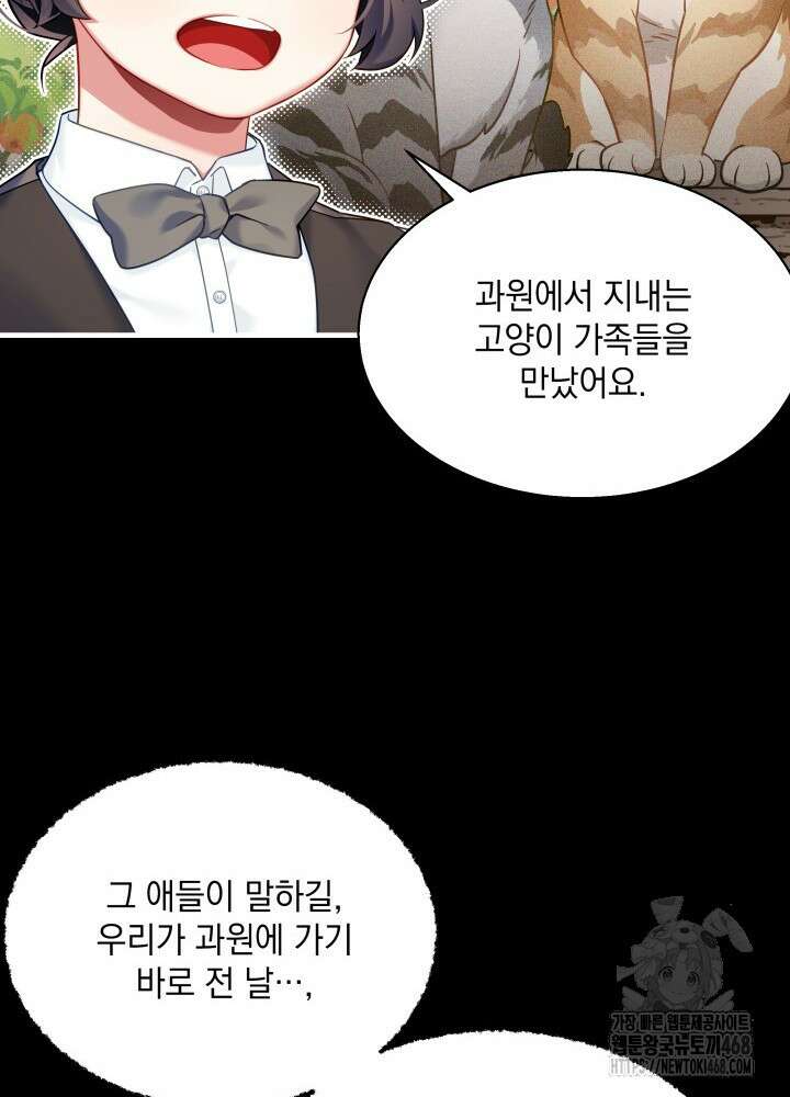 계모인데, 딸이 너무 귀여워 138화 19