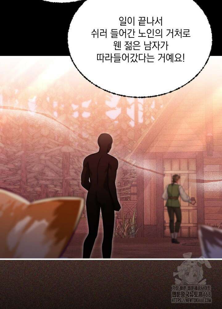 계모인데, 딸이 너무 귀여워 138화 20