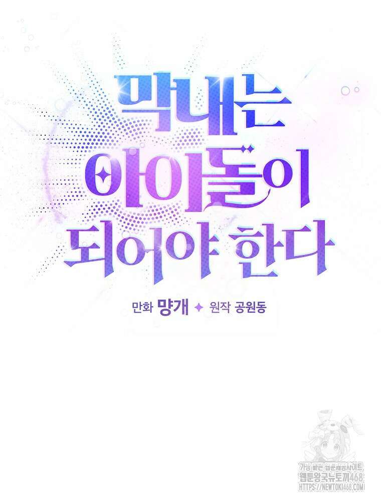 막내는 아이돌이 되어야 한다 53화 14