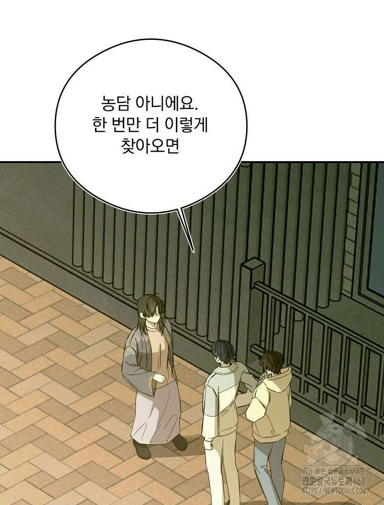 막내는 아이돌이 되어야 한다 53화 15