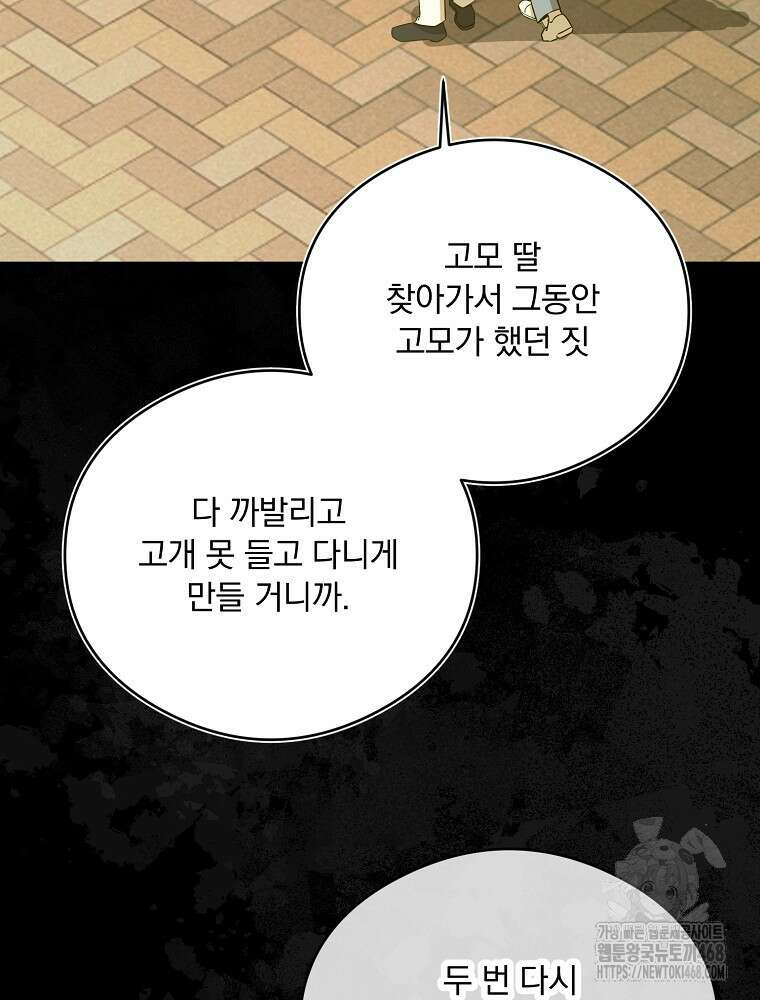 막내는 아이돌이 되어야 한다 53화 16