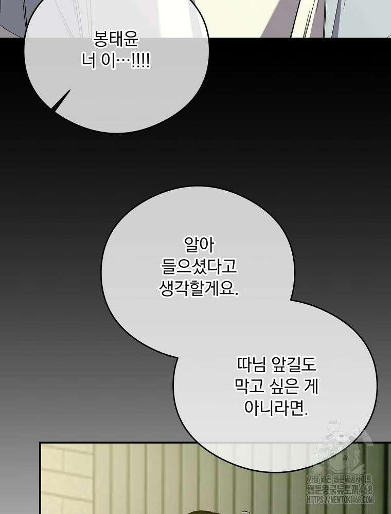 막내는 아이돌이 되어야 한다 53화 20