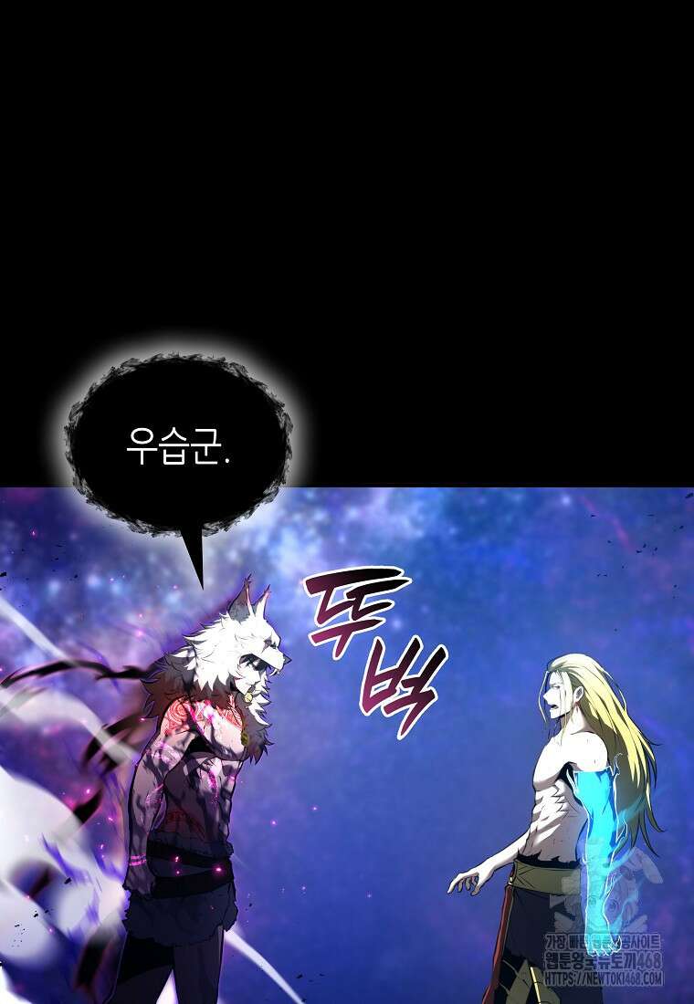 회귀했는데 FFF급 부두술사 111화 3