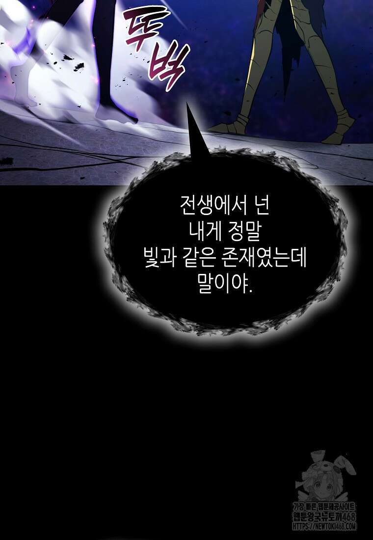 회귀했는데 FFF급 부두술사 111화 4