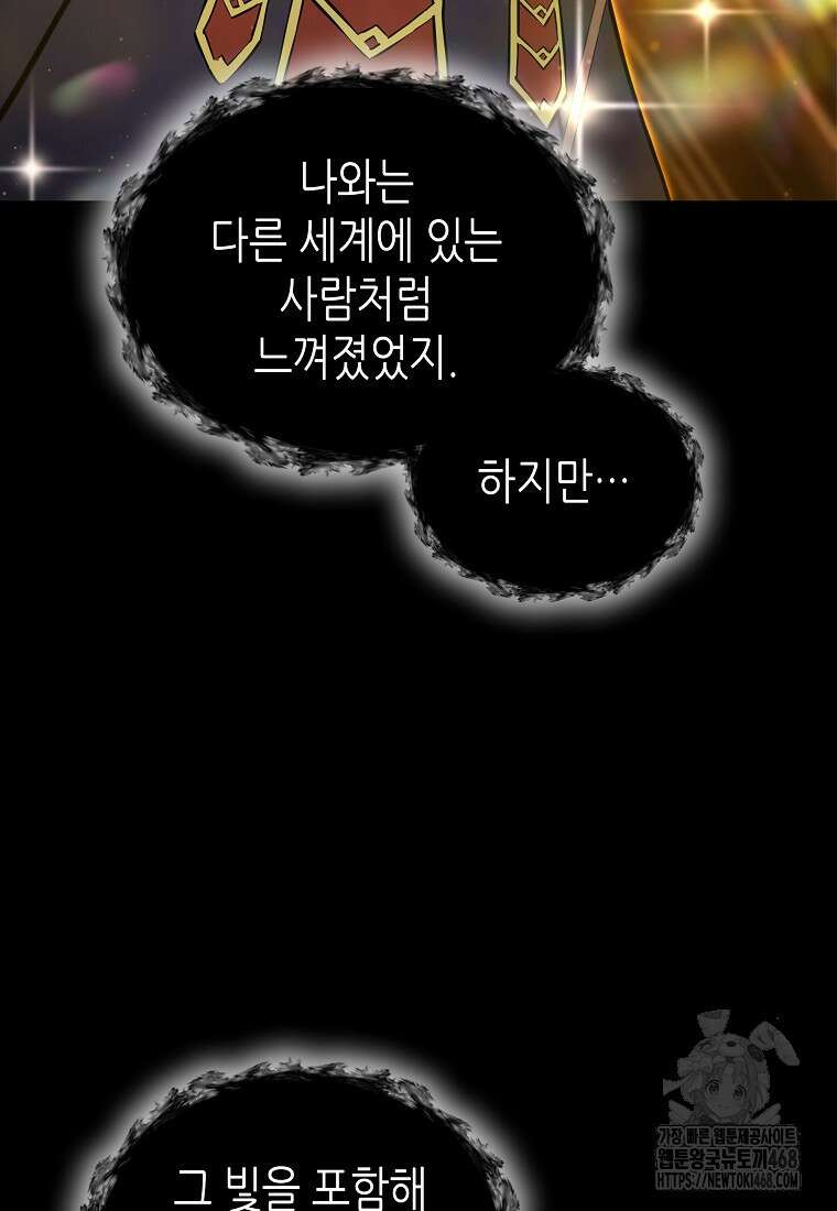 회귀했는데 FFF급 부두술사 111화 6
