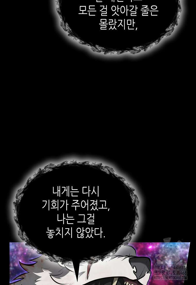 회귀했는데 FFF급 부두술사 111화 10