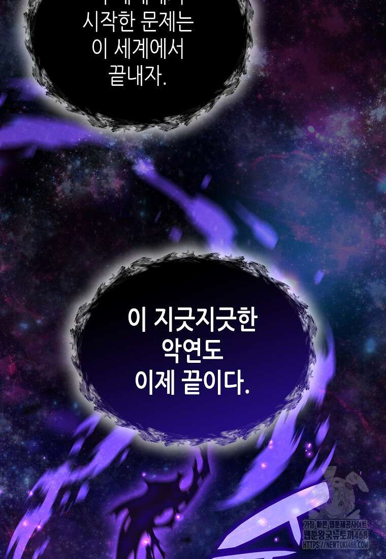 회귀했는데 FFF급 부두술사 111화 13