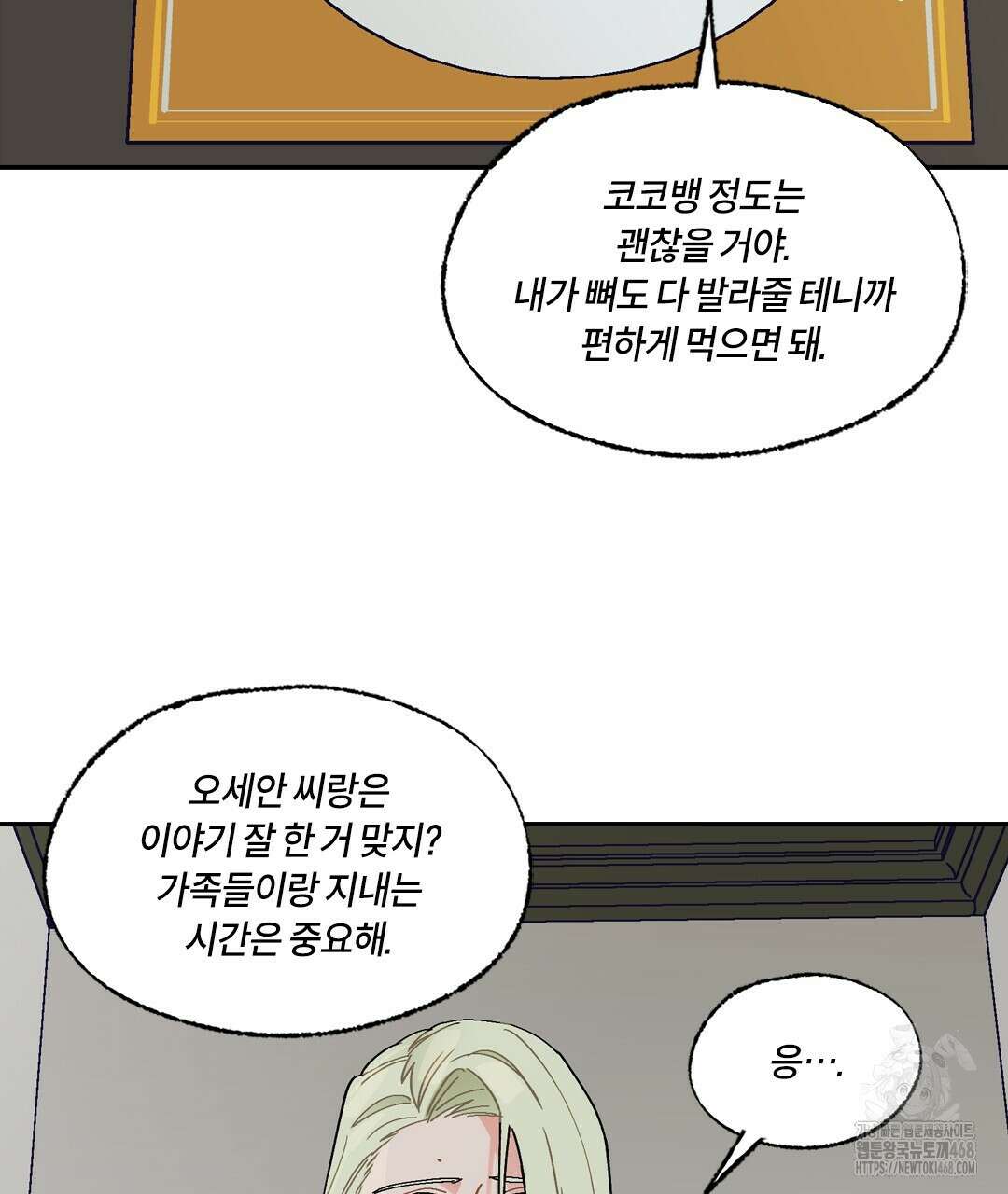 온 어 리시 외전 4화 5