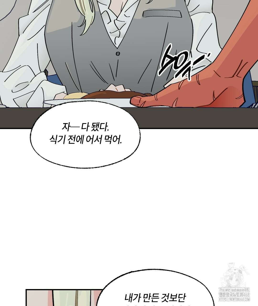 온 어 리시 외전 4화 7