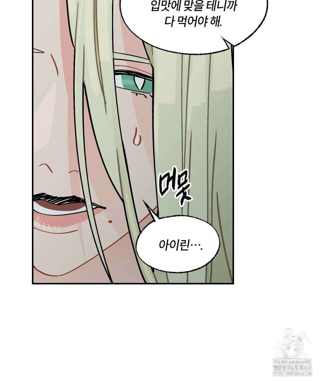 온 어 리시 외전 4화 8