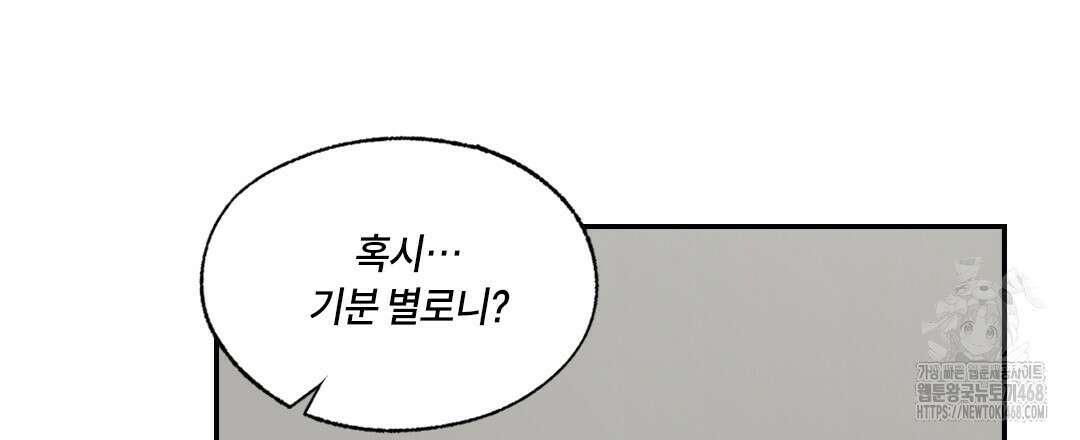 온 어 리시 외전 4화 9