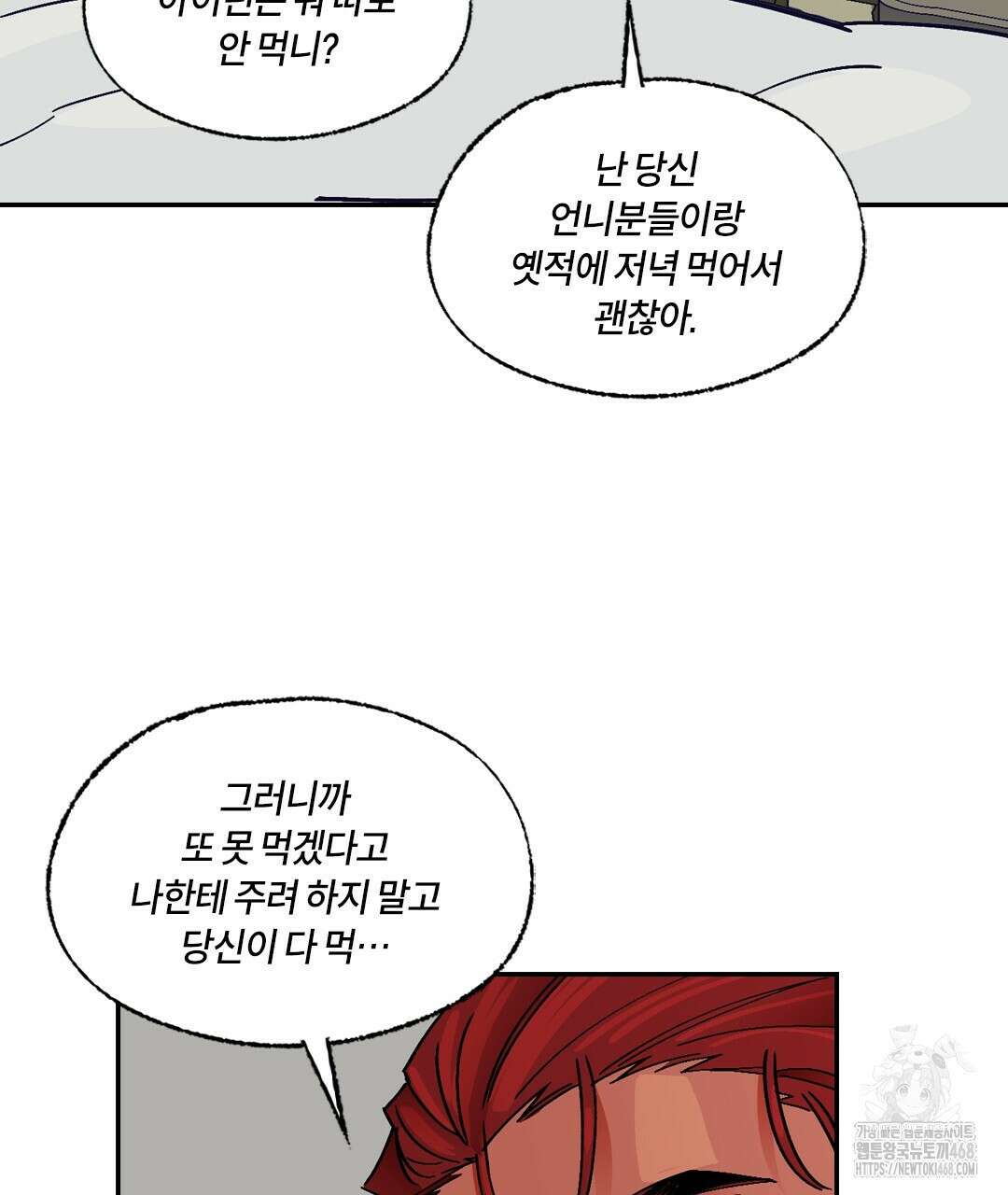 온 어 리시 외전 4화 13