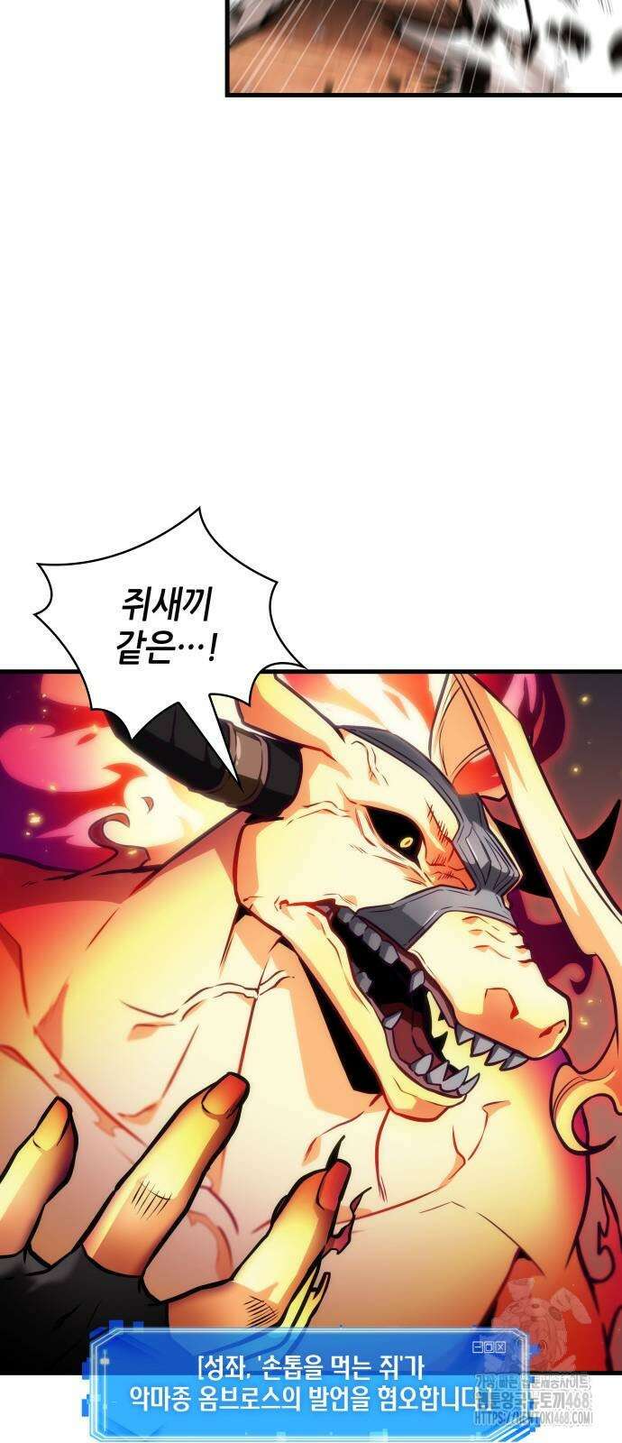 전지적 독자 시점 247화 5