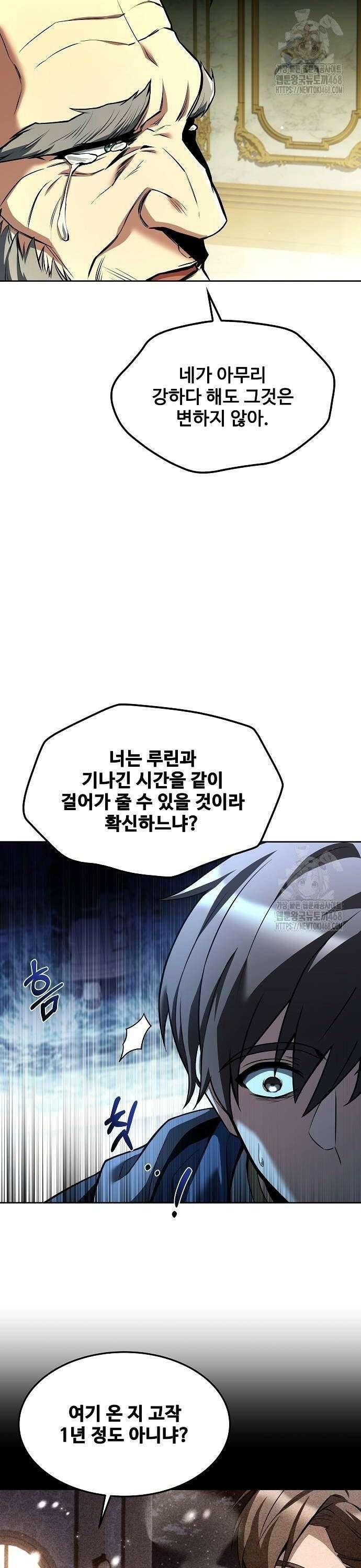 어느 마법사의 식당 68화 2