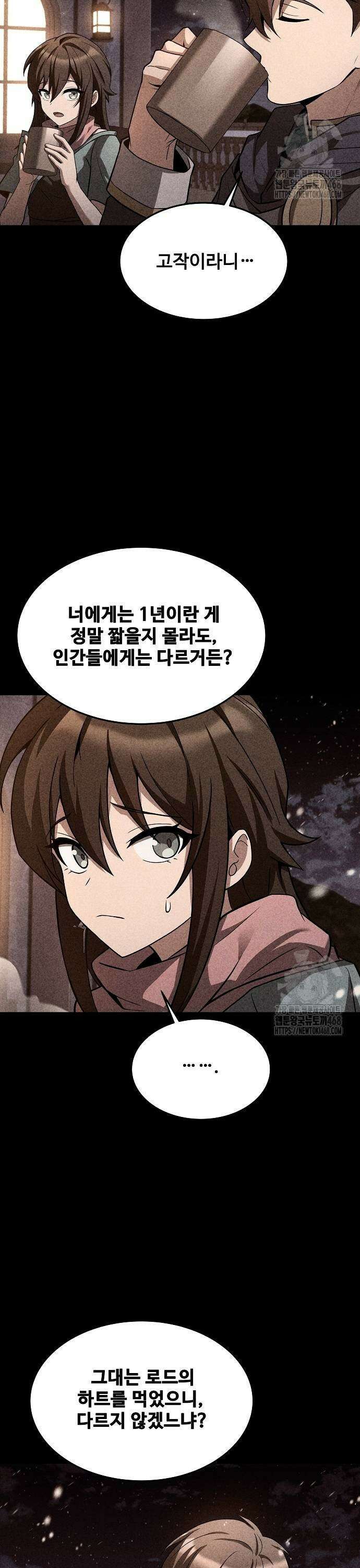 어느 마법사의 식당 68화 3