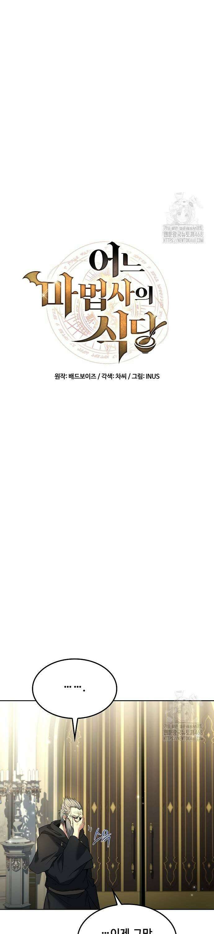 어느 마법사의 식당 68화 5