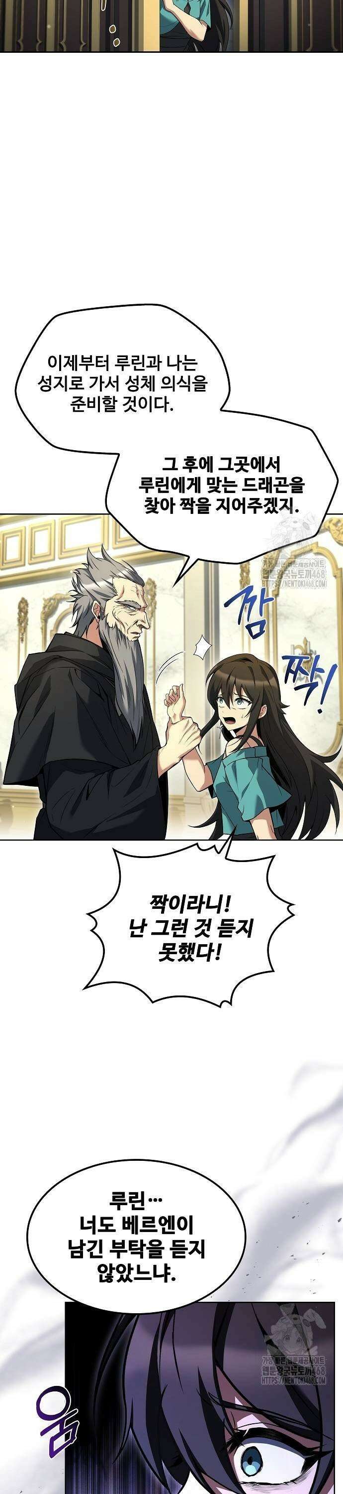 어느 마법사의 식당 68화 7