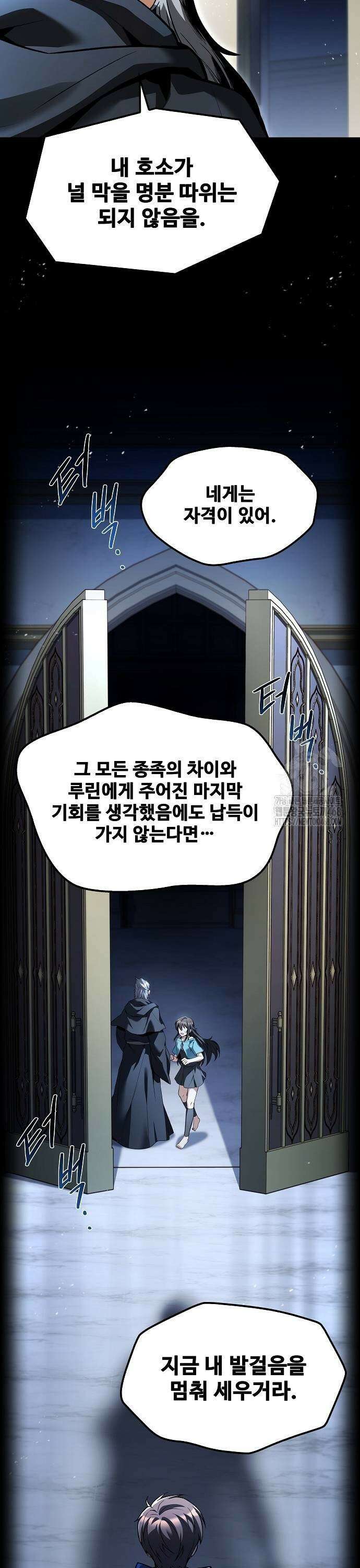 어느 마법사의 식당 68화 9