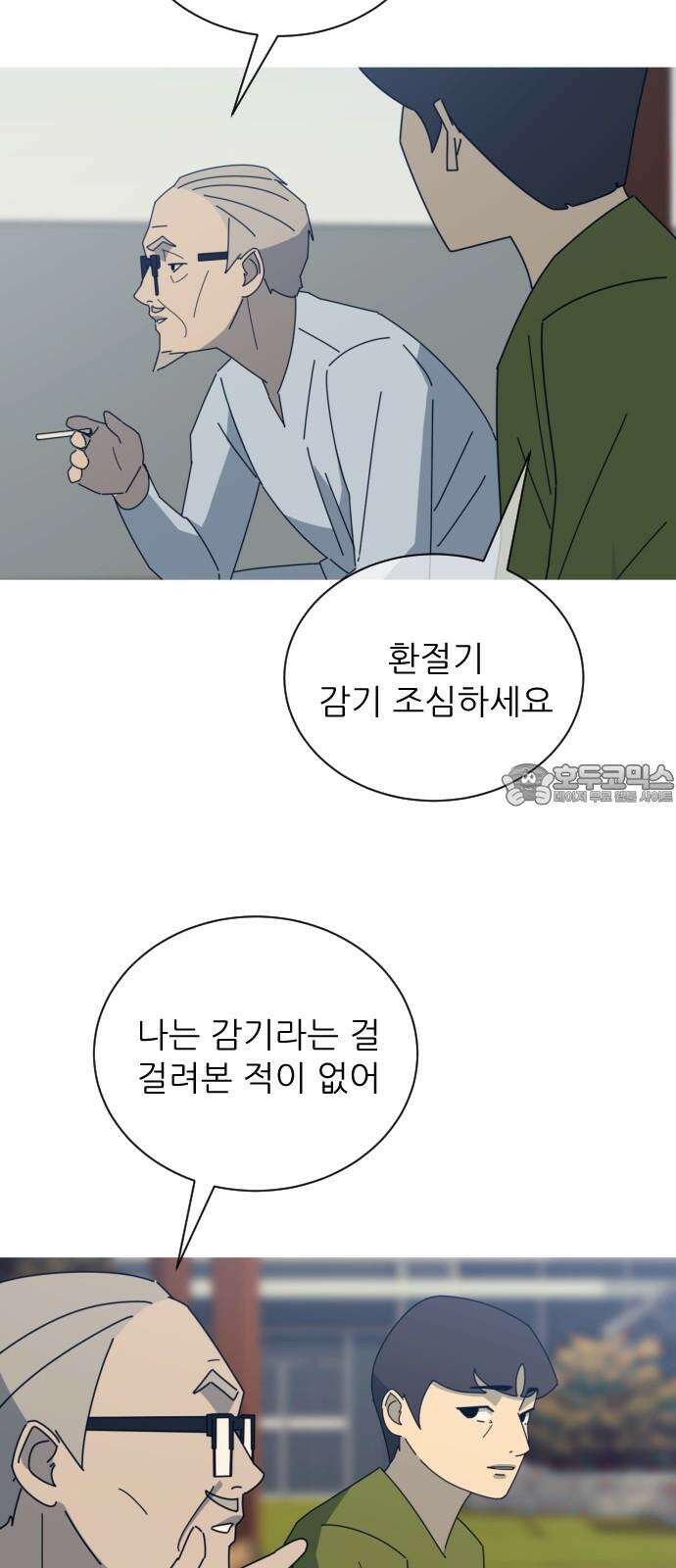 아는 사람 41화 : 목표(1) 3