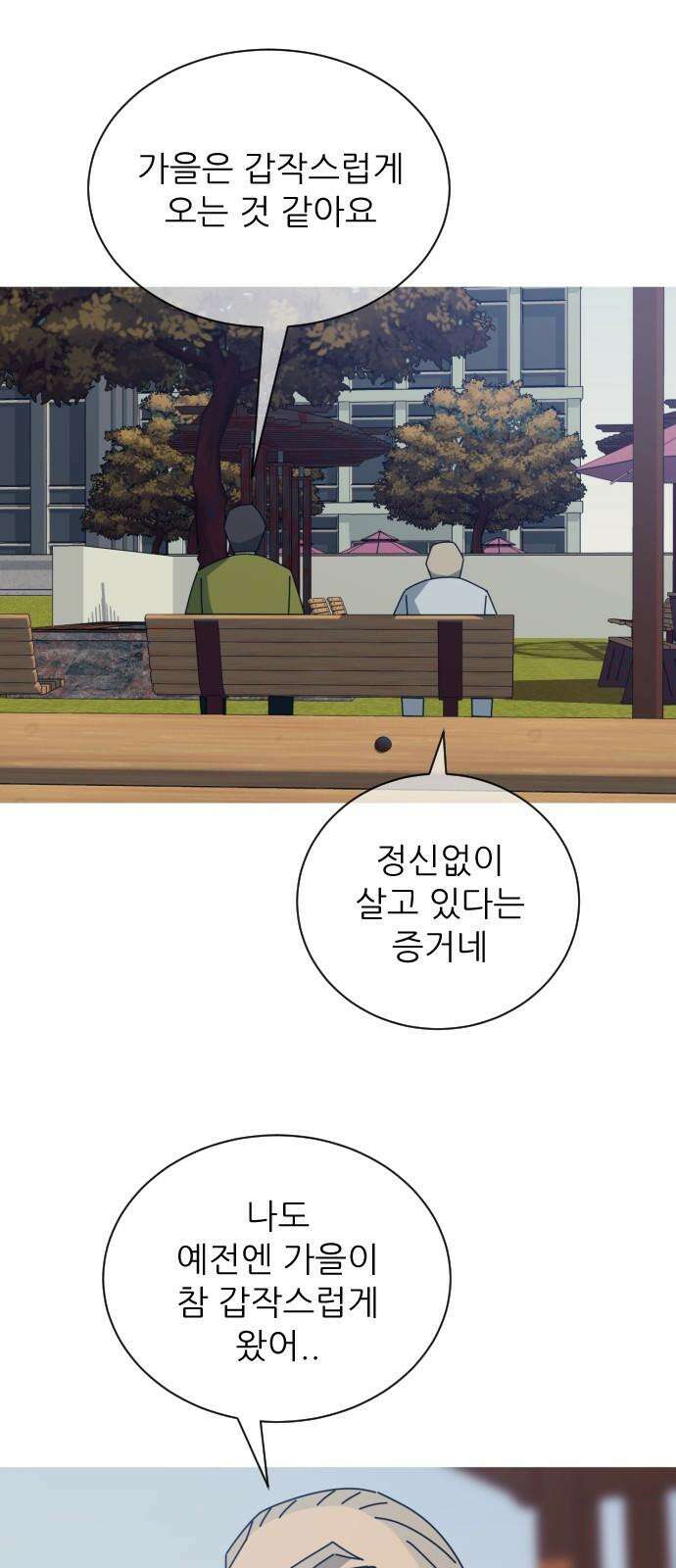 아는 사람 41화 : 목표(1) 5