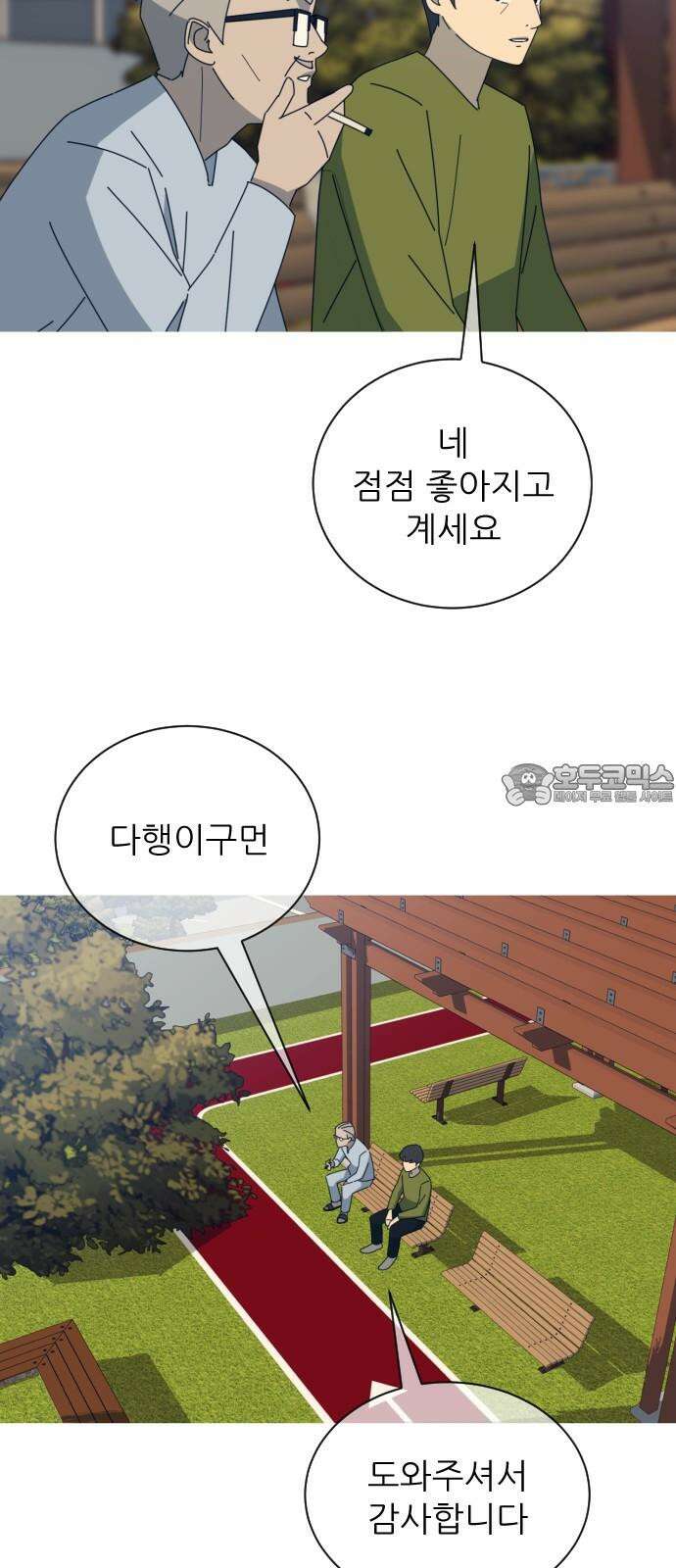 아는 사람 41화 : 목표(1) 9