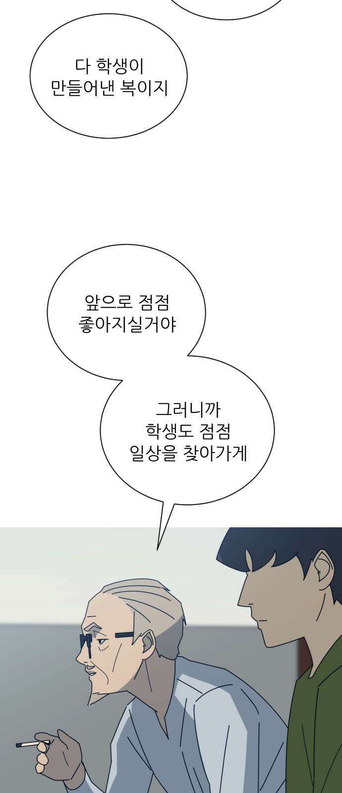 아는 사람 41화 : 목표(1) 10