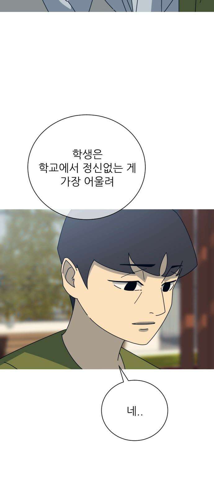 아는 사람 41화 : 목표(1) 11