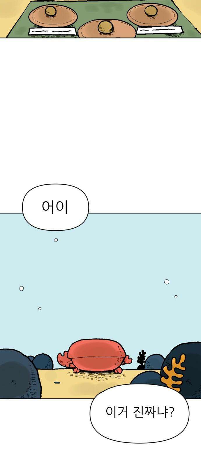 우리들의 사정 떡밥 상점(2) 2