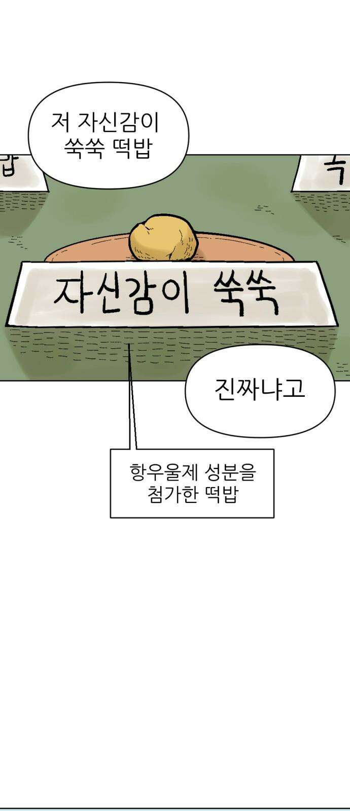 우리들의 사정 떡밥 상점(2) 4