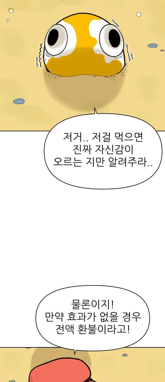 우리들의 사정 떡밥 상점(2) 7