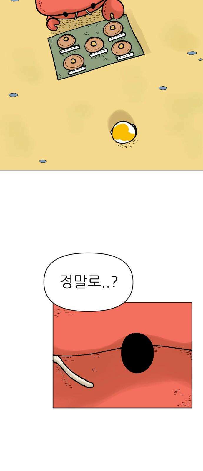 우리들의 사정 떡밥 상점(2) 8