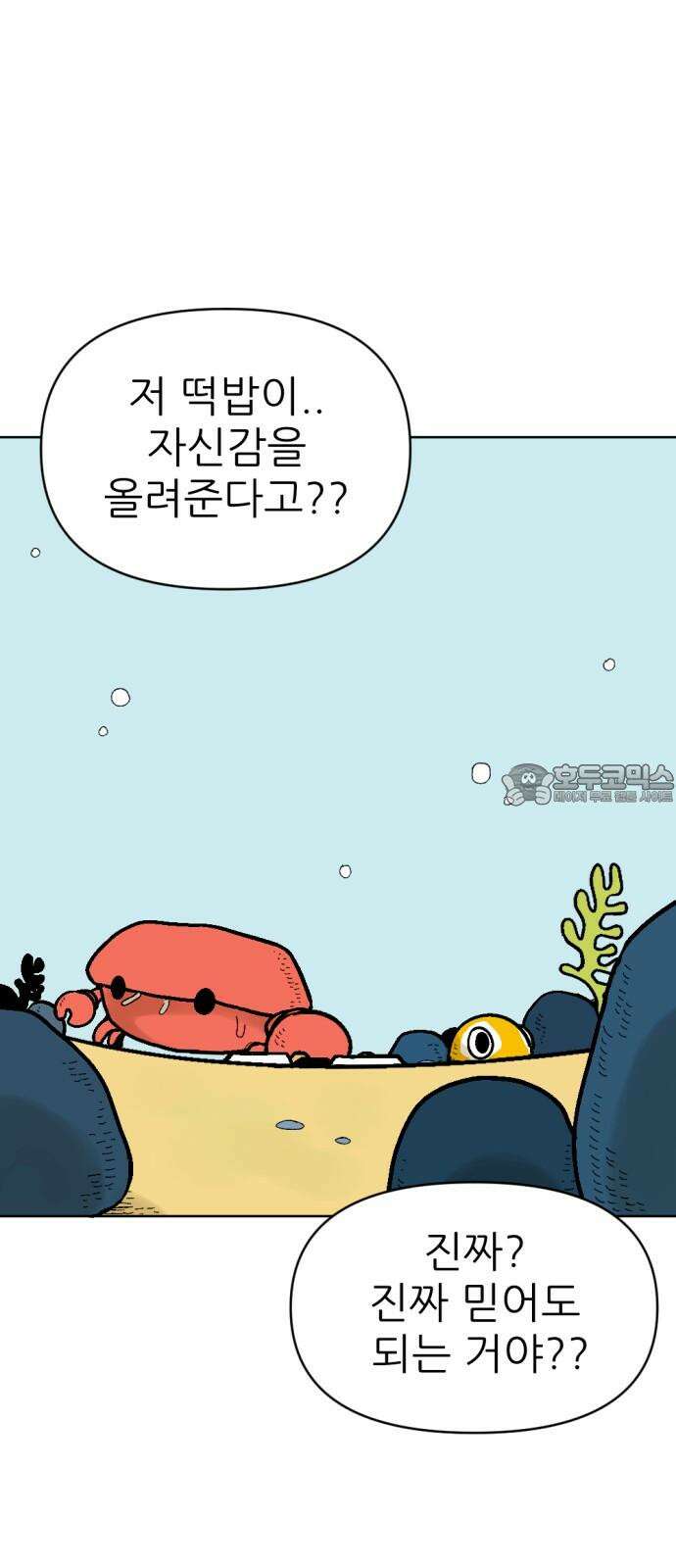 우리들의 사정 떡밥 상점(2) 9