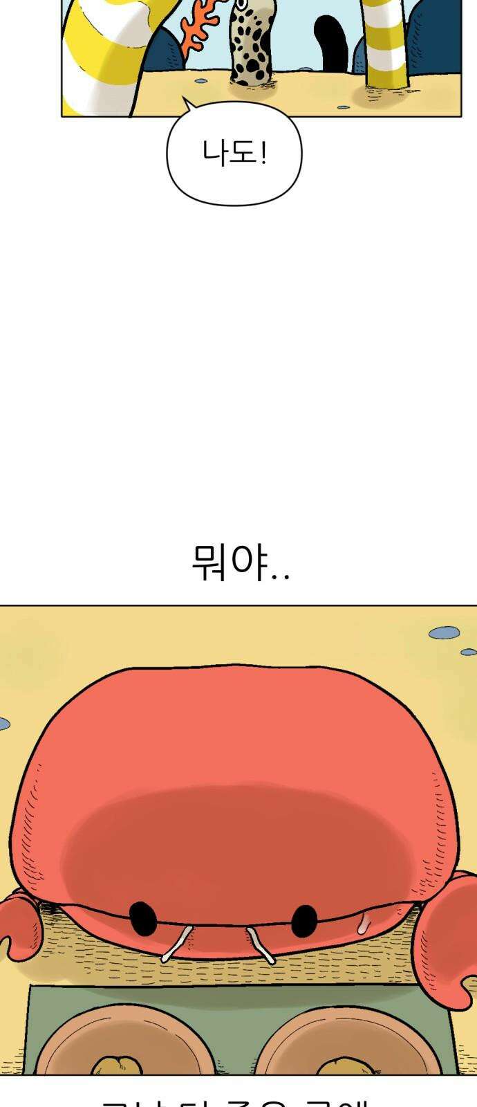우리들의 사정 떡밥 상점(2) 11