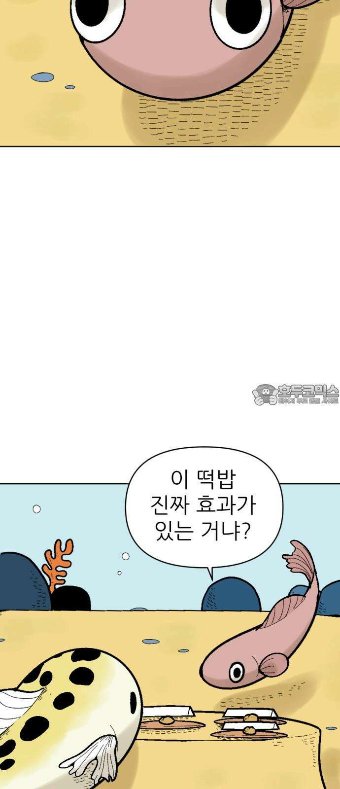 우리들의 사정 떡밥 상점(2) 15