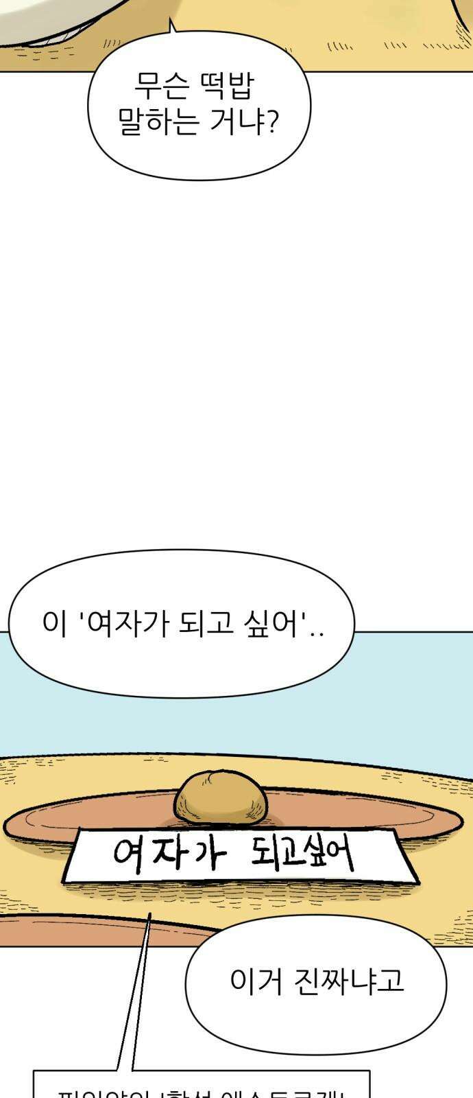 우리들의 사정 떡밥 상점(2) 16