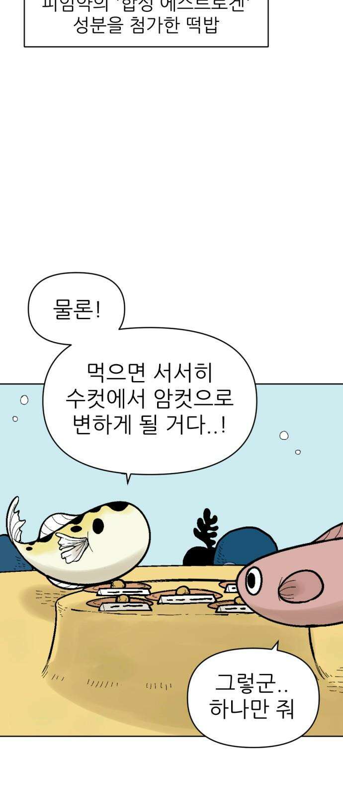 우리들의 사정 떡밥 상점(2) 17