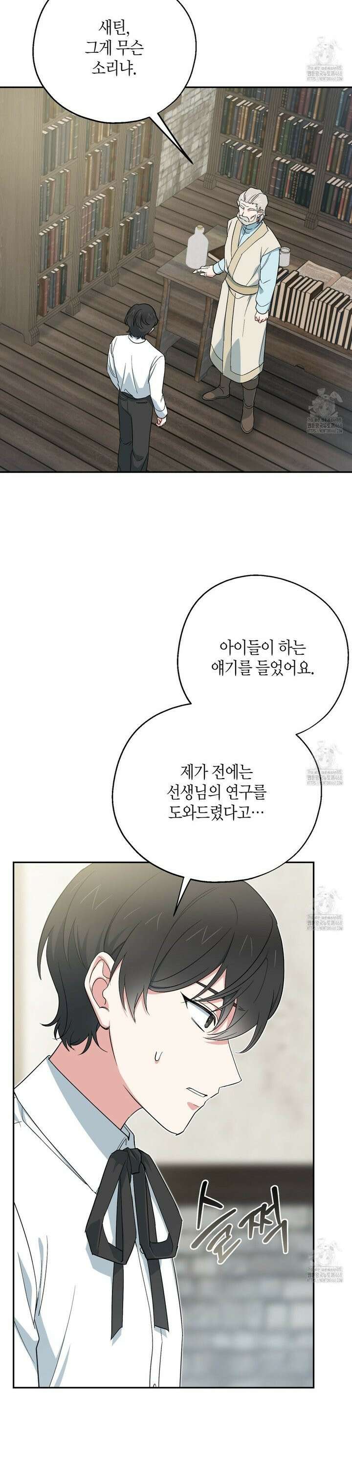 빙의한 소설의 분위기가 위기 9화 2