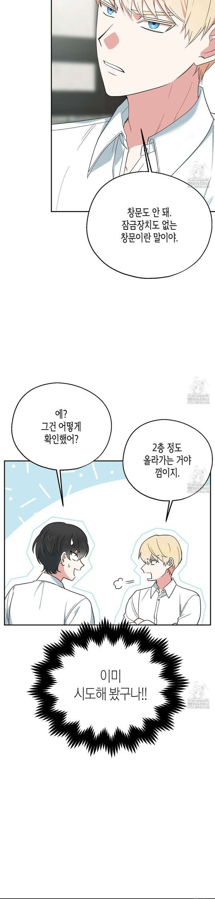 빙의한 소설의 분위기가 위기 9화 7
