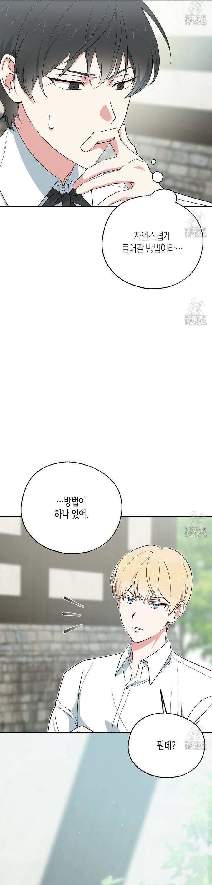 빙의한 소설의 분위기가 위기 9화 8